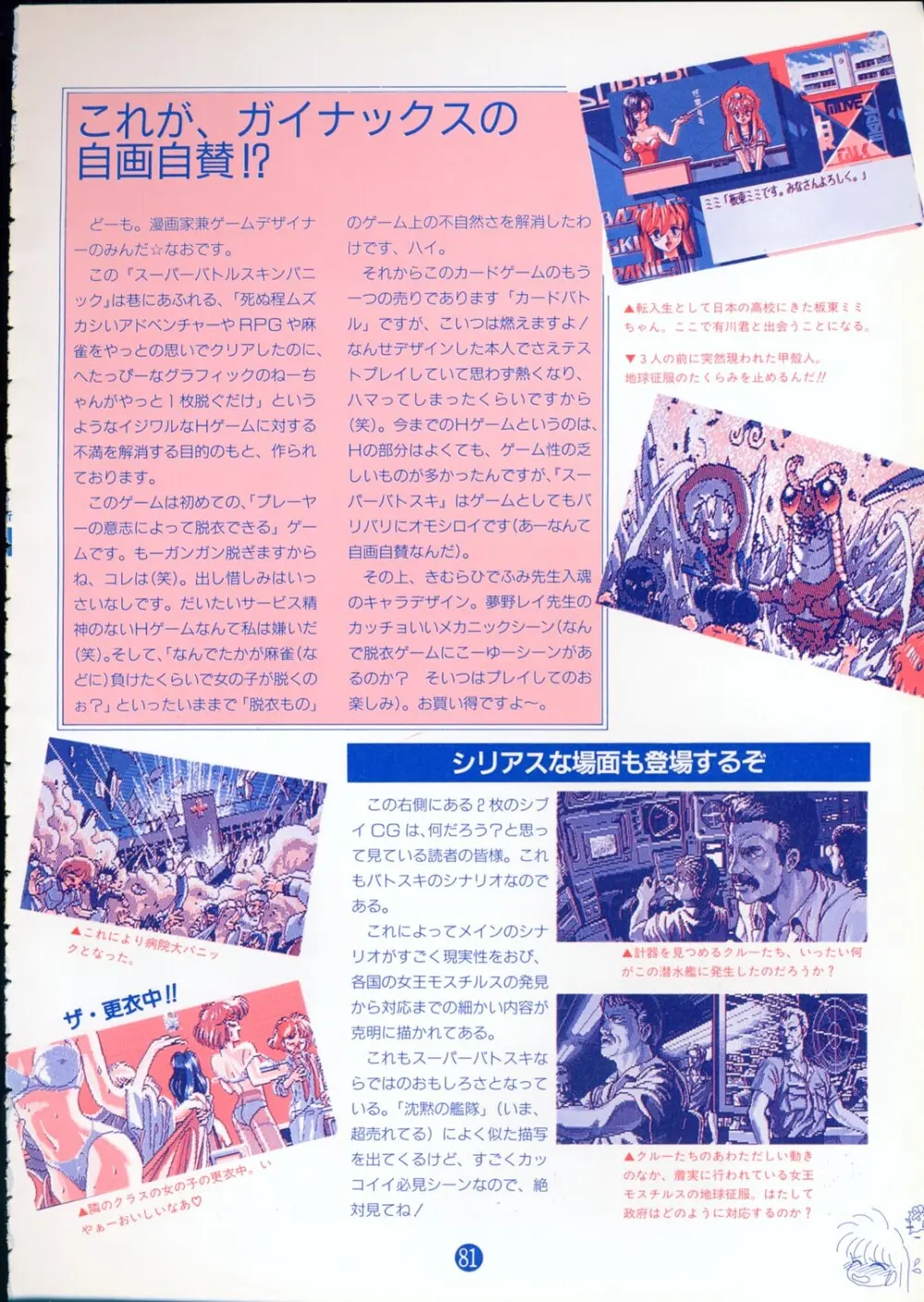 美少女ソフト大研究 part 2 Page.85