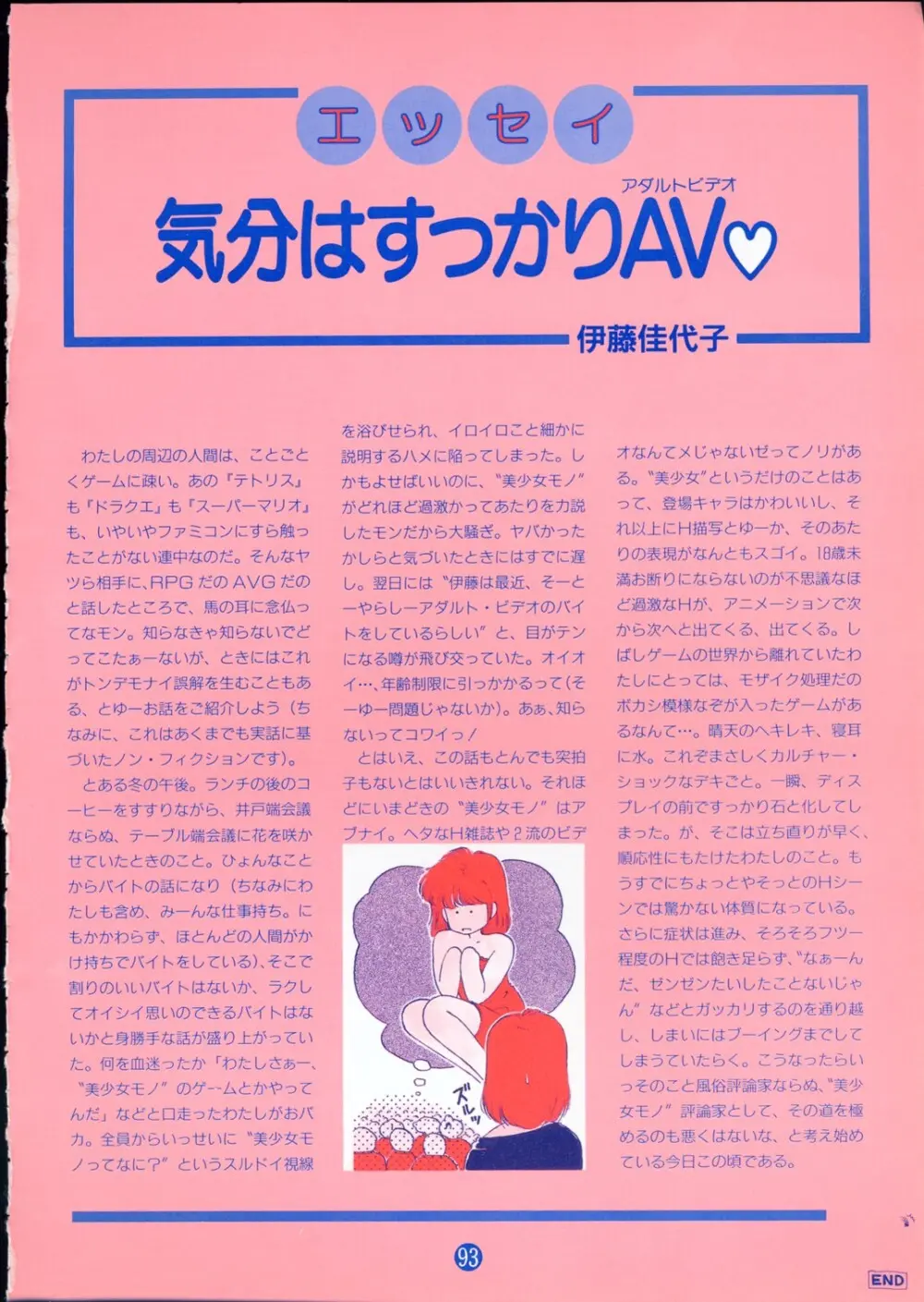 美少女ソフト大研究 part 2 Page.97