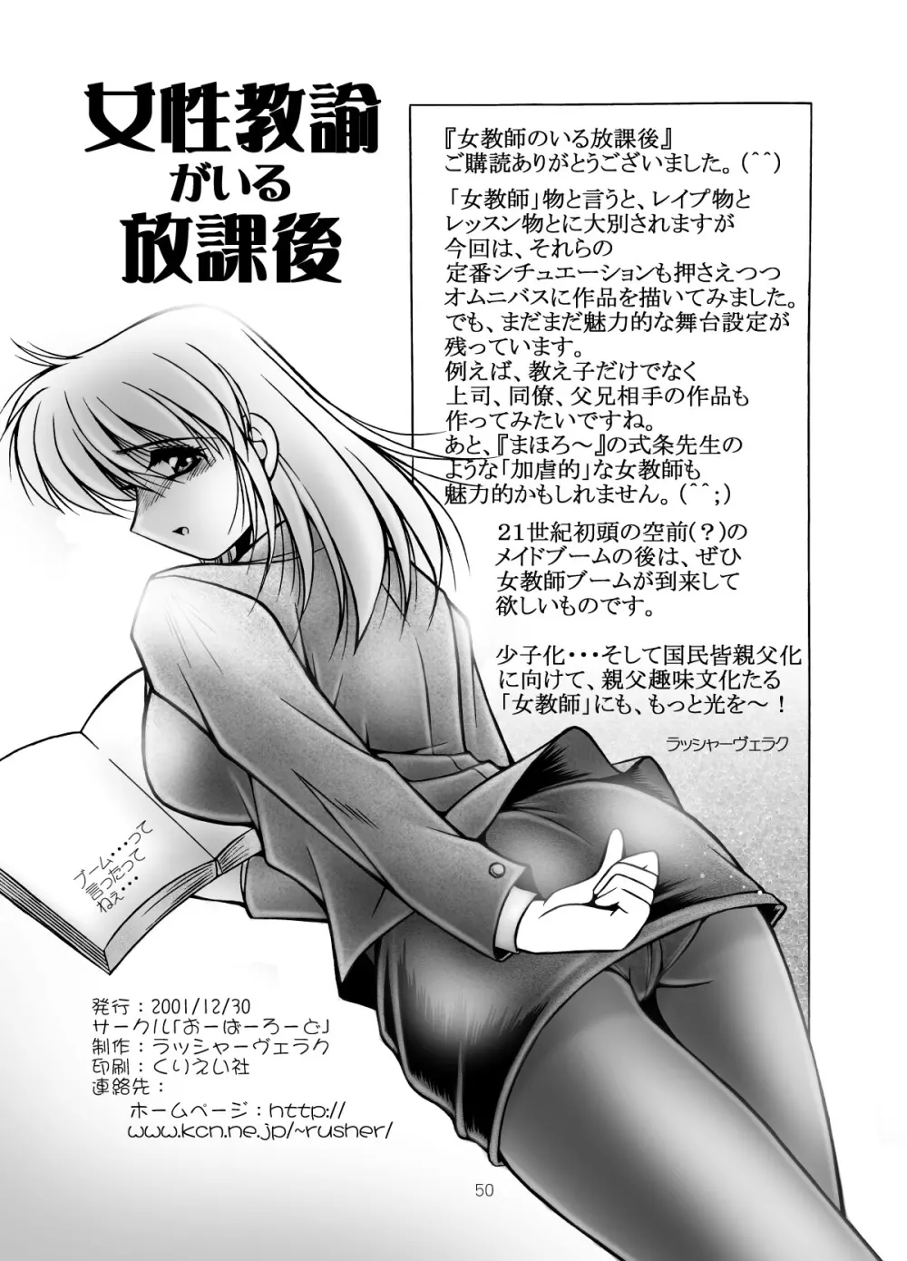 女教師のいる放課後 Page.61