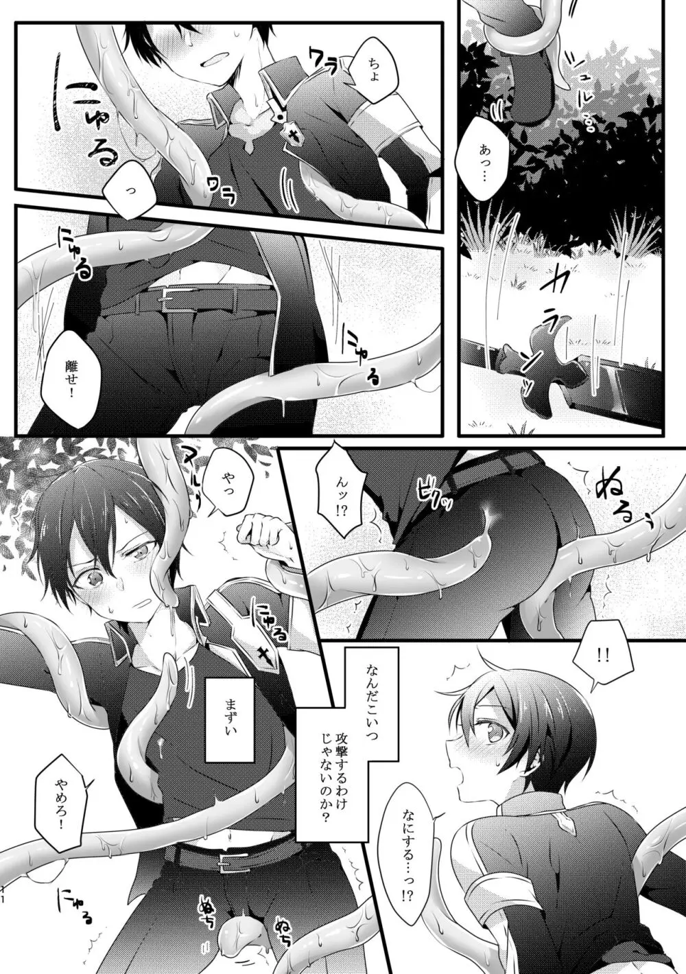 触手ちゃんはユジキリが羨ましい！ Page.10