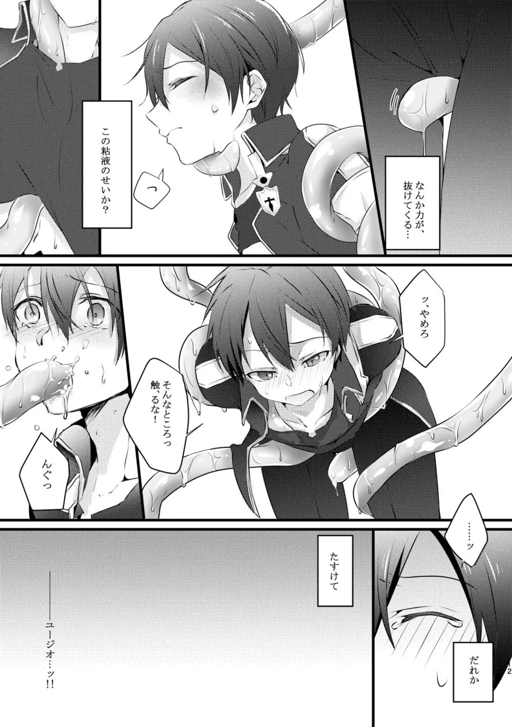 触手ちゃんはユジキリが羨ましい！ Page.11