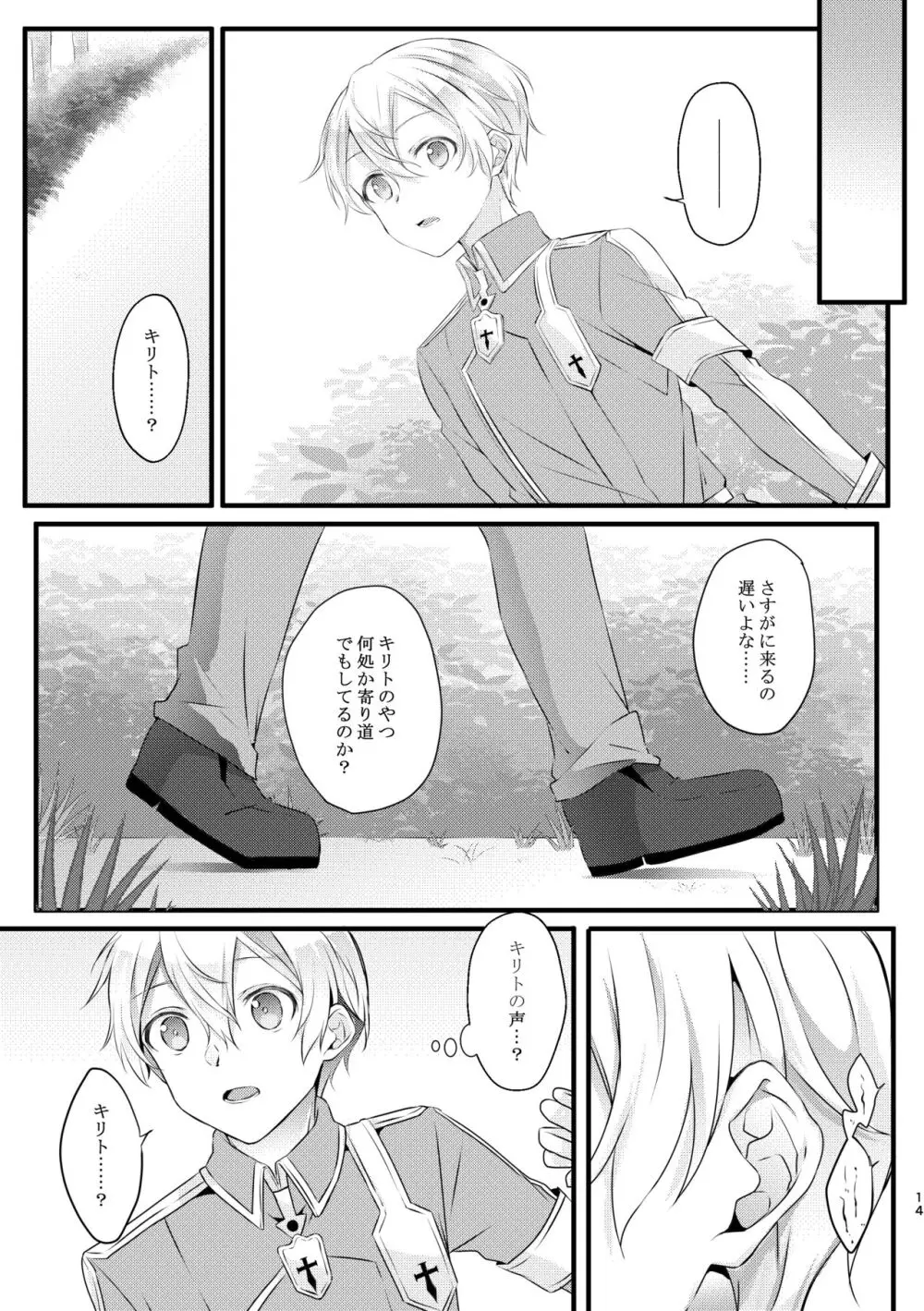 触手ちゃんはユジキリが羨ましい！ Page.13
