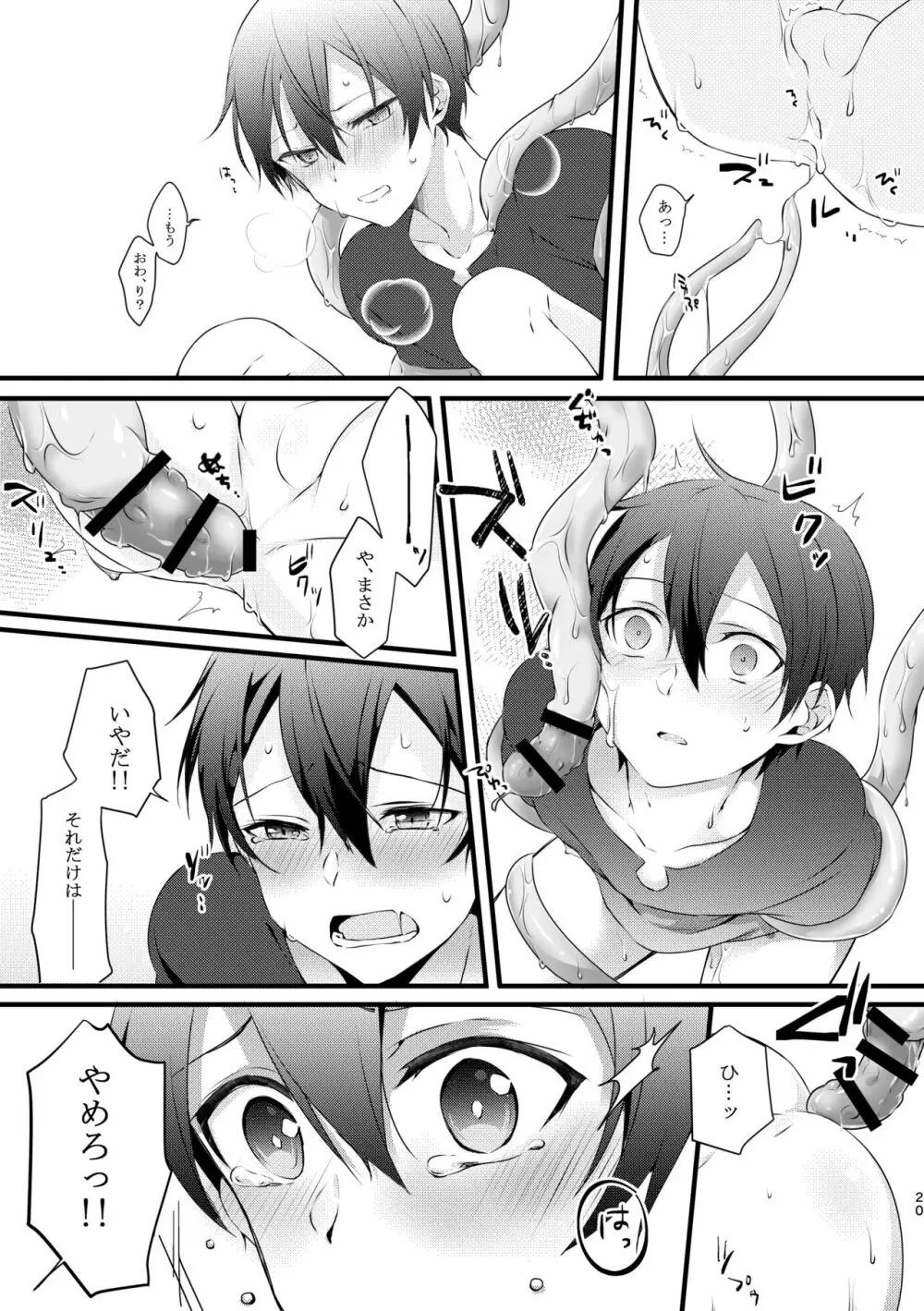 触手ちゃんはユジキリが羨ましい！ Page.19