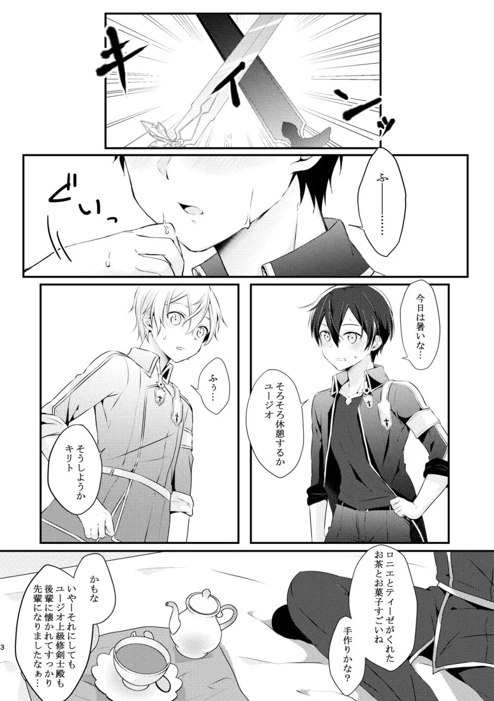 触手ちゃんはユジキリが羨ましい！ Page.2