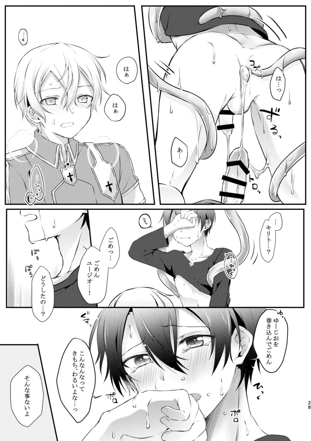 触手ちゃんはユジキリが羨ましい！ Page.27