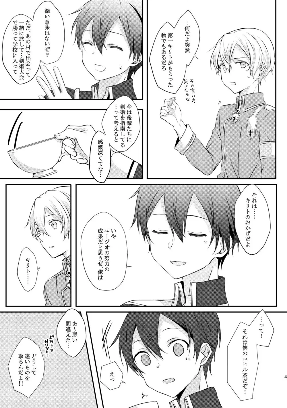 触手ちゃんはユジキリが羨ましい！ Page.3