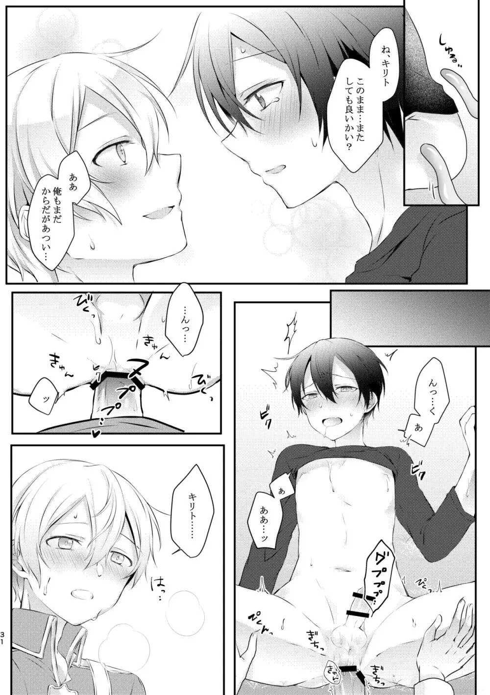 触手ちゃんはユジキリが羨ましい！ Page.30
