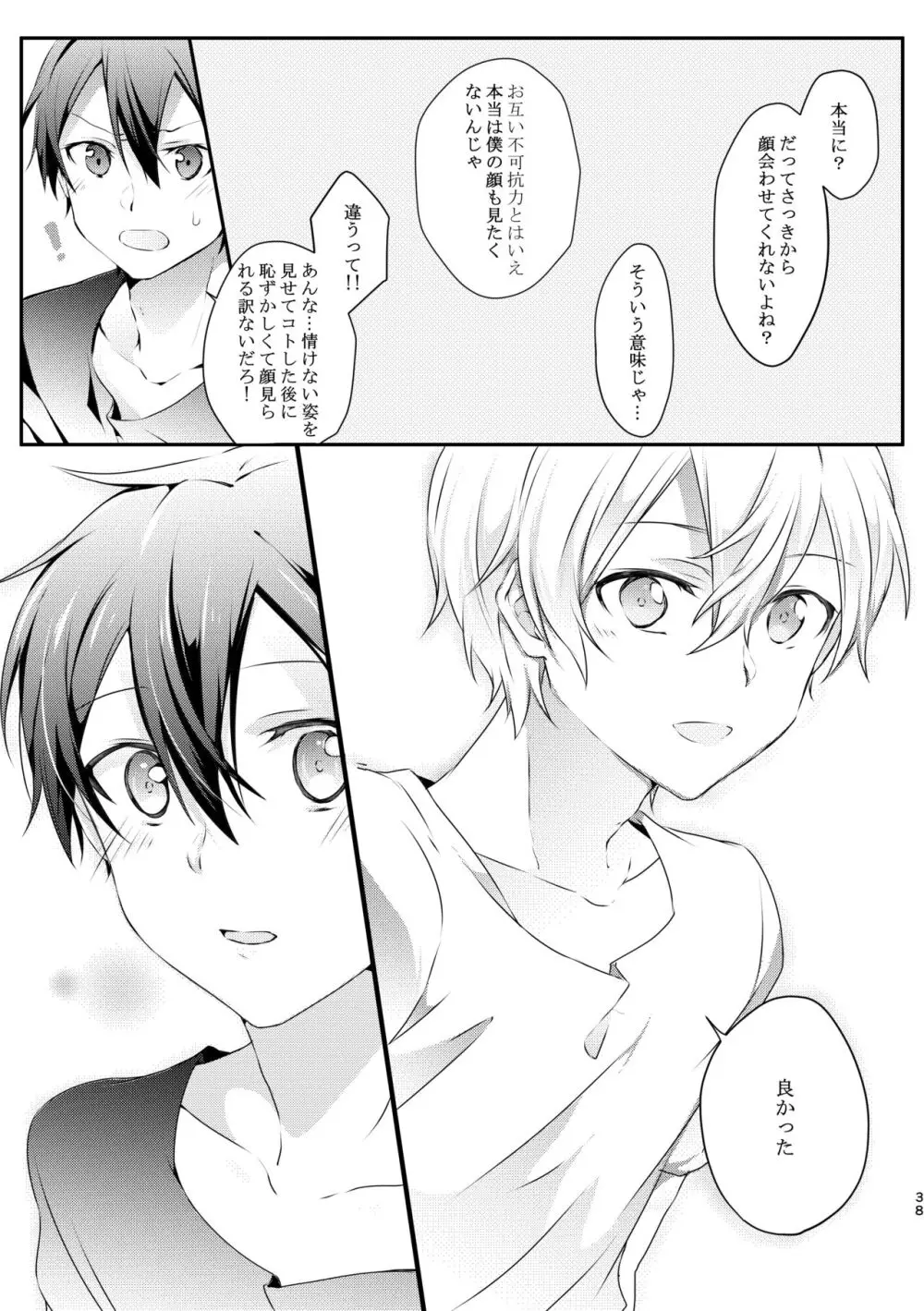 触手ちゃんはユジキリが羨ましい！ Page.37