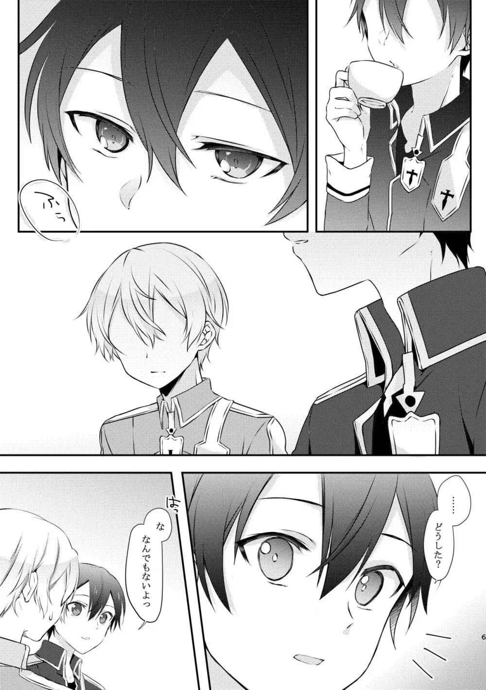 触手ちゃんはユジキリが羨ましい！ Page.5