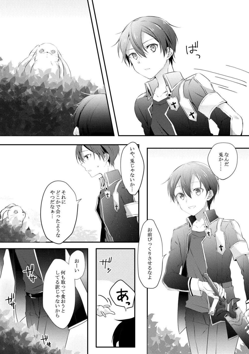 触手ちゃんはユジキリが羨ましい！ Page.7