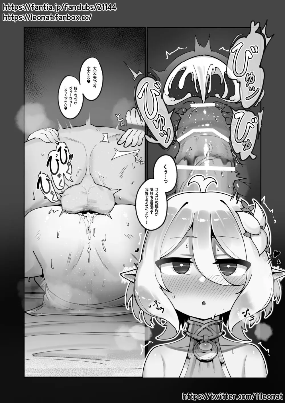 コッコロ妊活日誌 Page.12