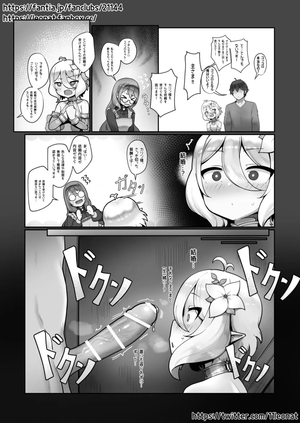 コッコロ妊活日誌 Page.7