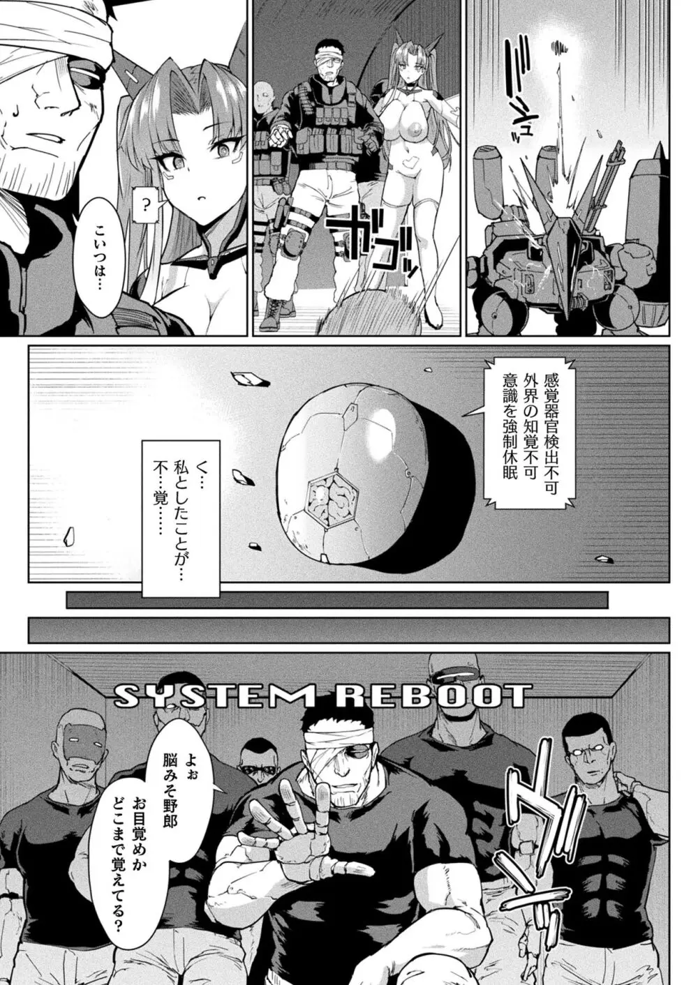 コミックアンリアル vol.100-vol.102 Page.10