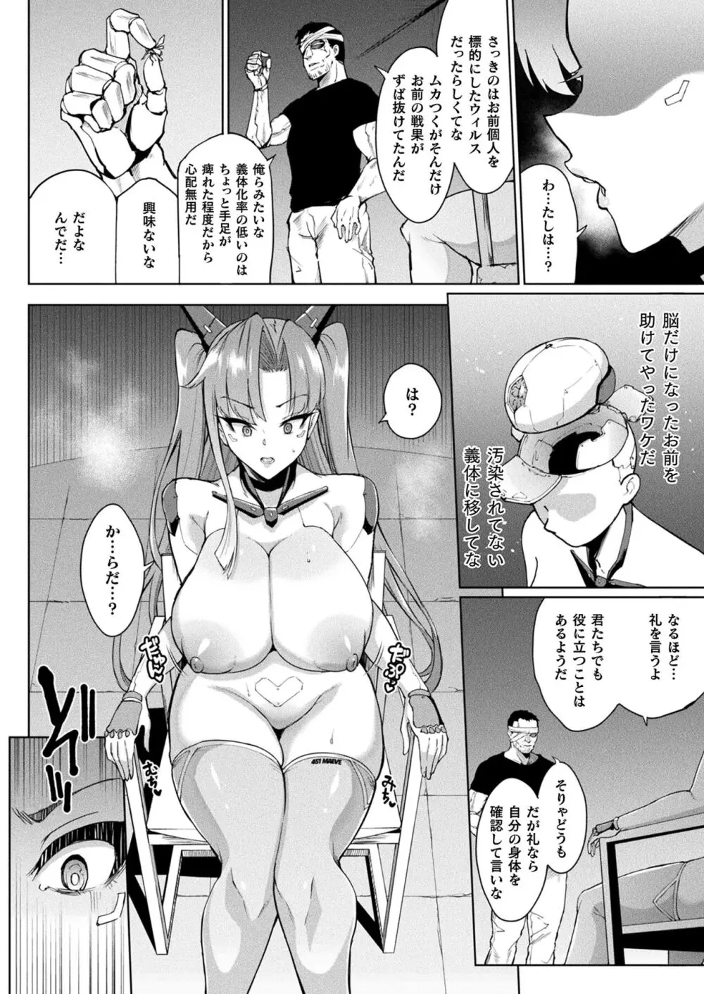 コミックアンリアル vol.100-vol.102 Page.11