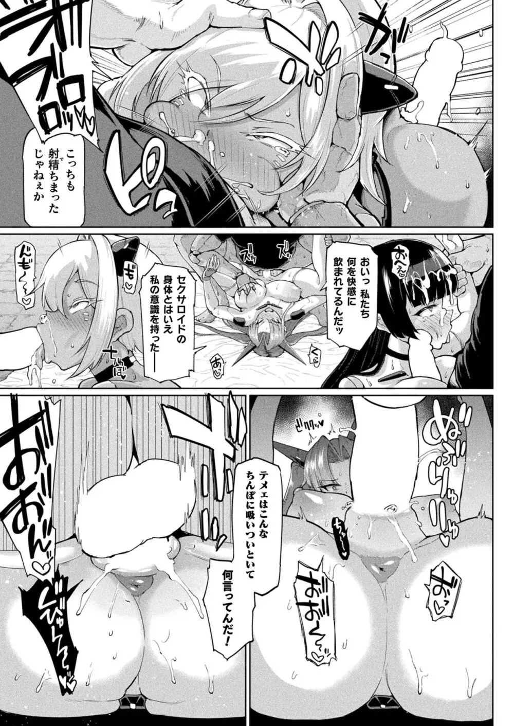 コミックアンリアル vol.100-vol.102 Page.44