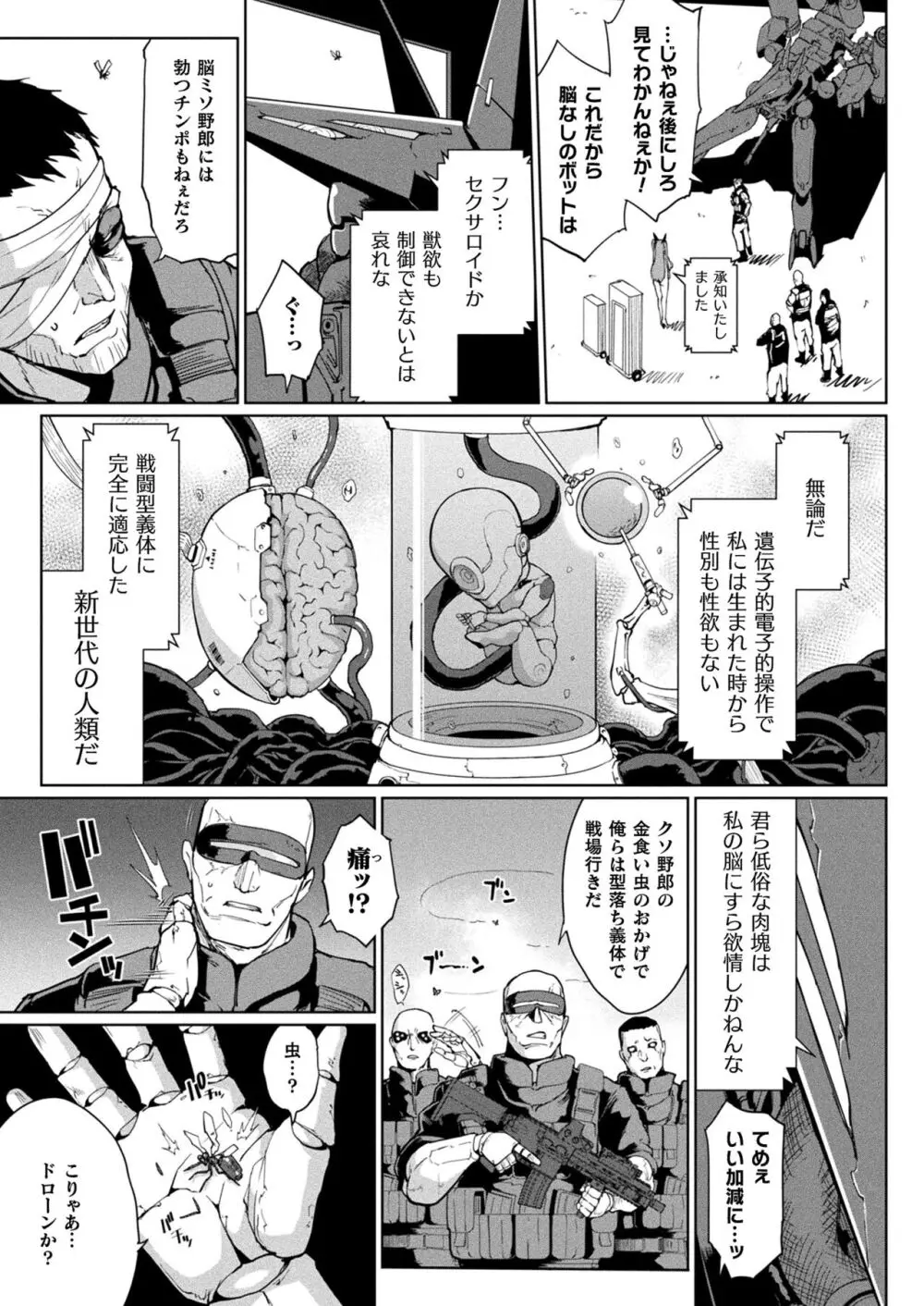 コミックアンリアル vol.100-vol.102 Page.8