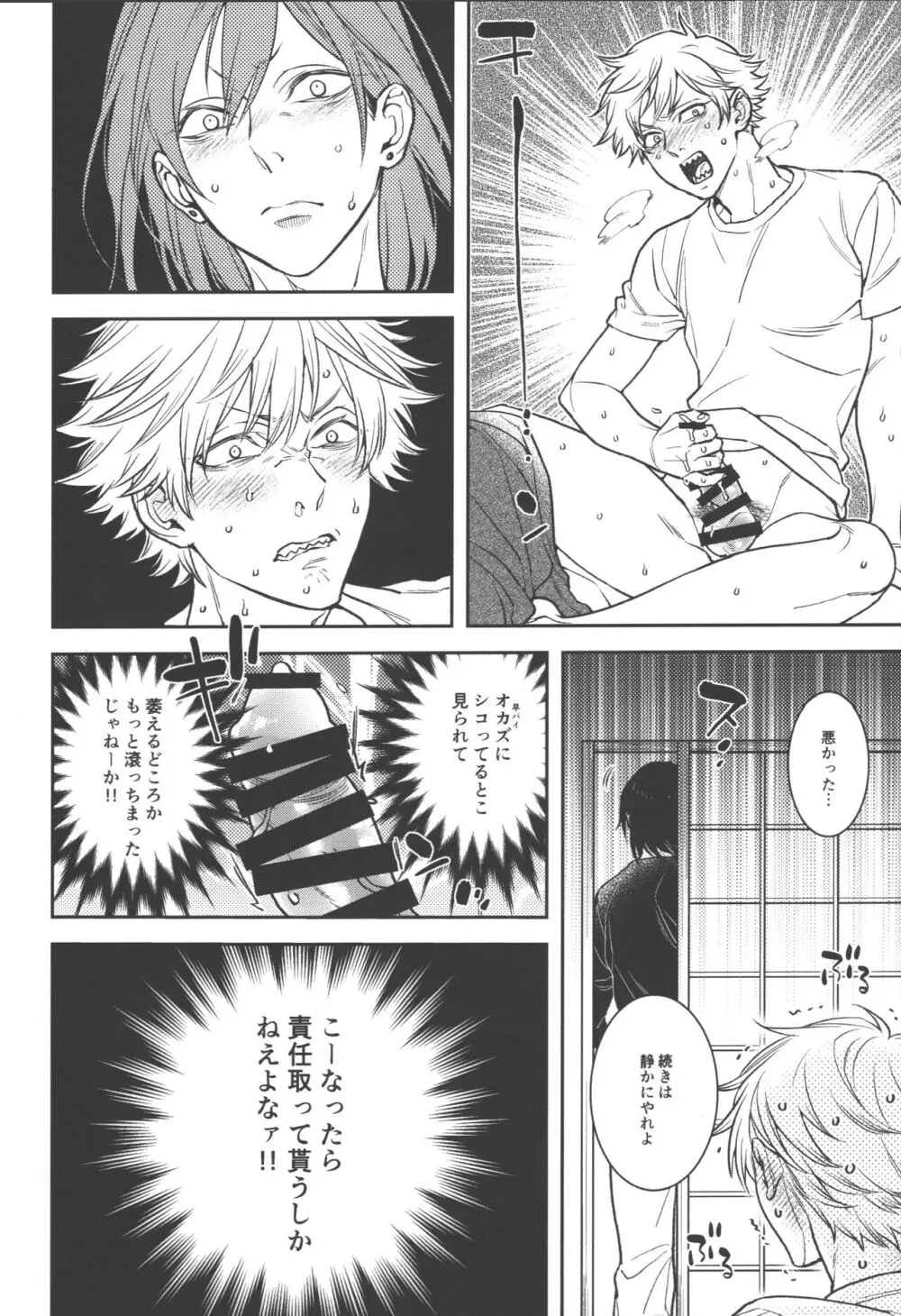恋のスターターロープ Page.10
