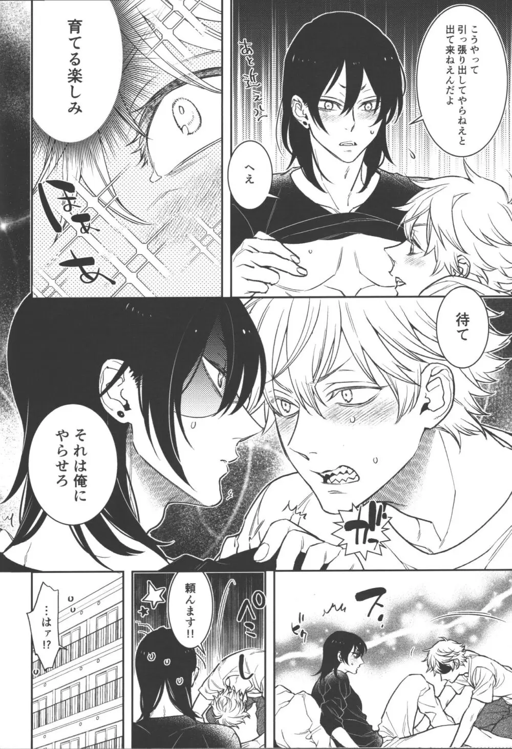 恋のスターターロープ Page.14