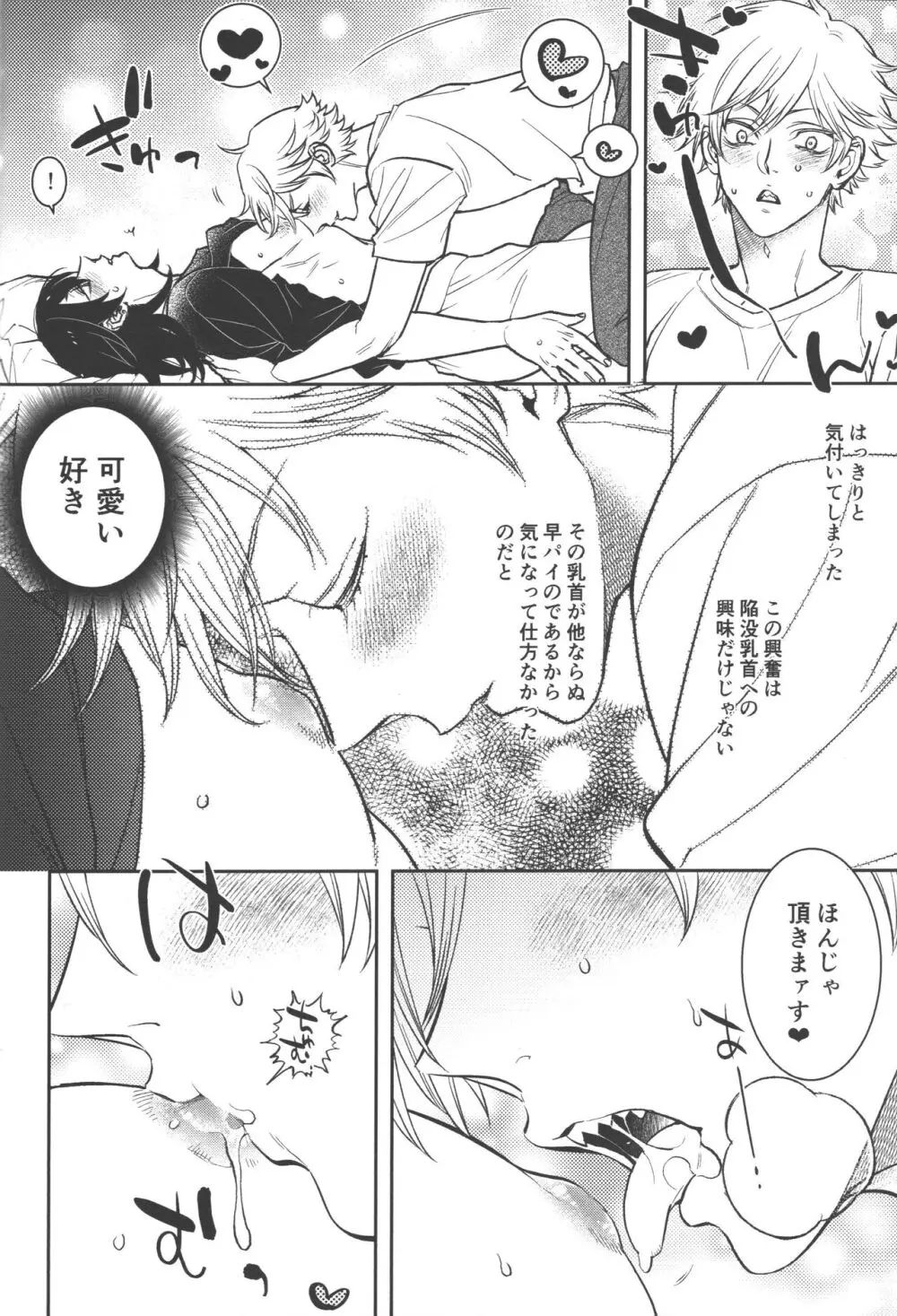 恋のスターターロープ Page.16
