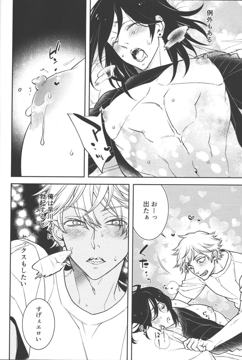恋のスターターロープ Page.18