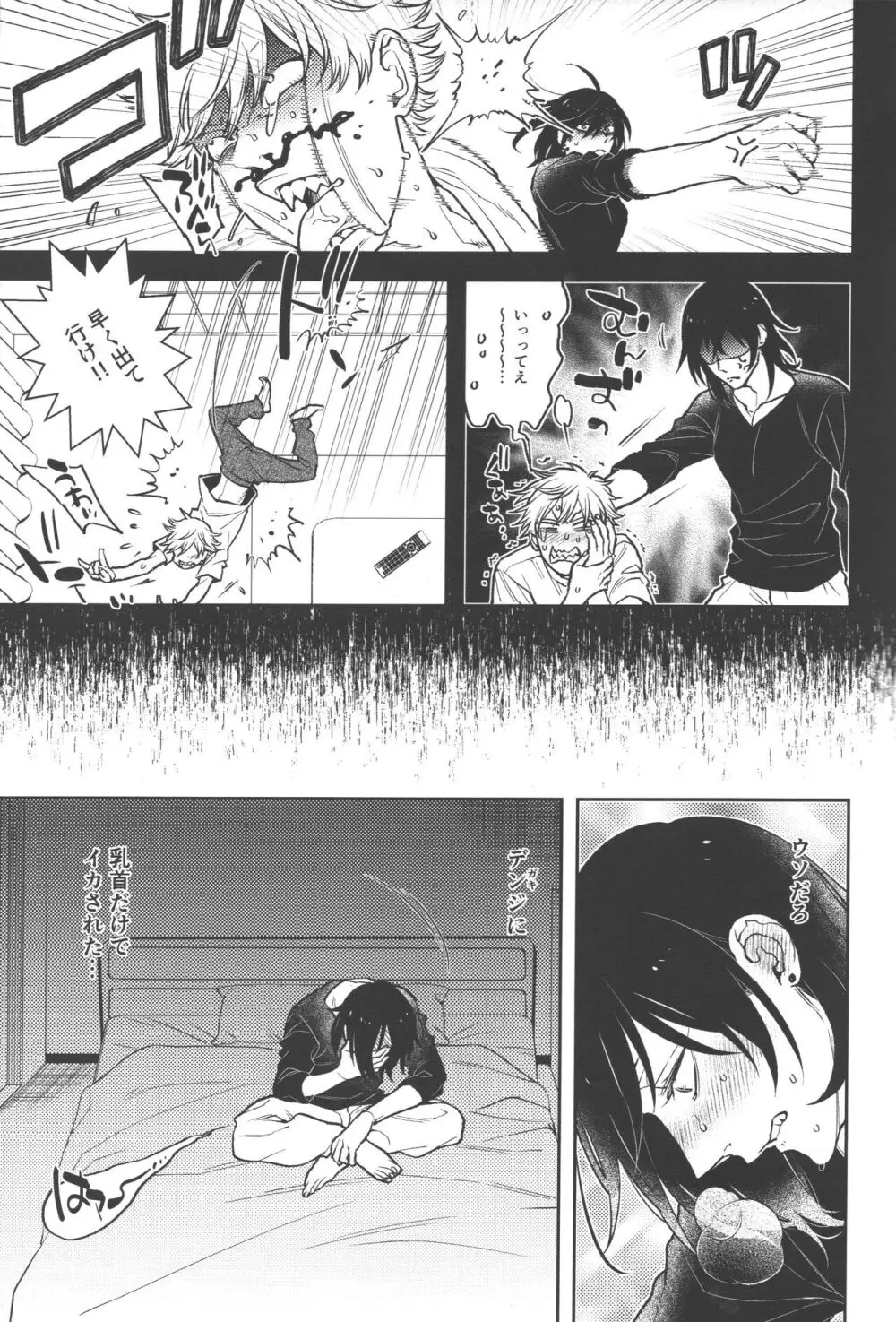 恋のスターターロープ Page.19