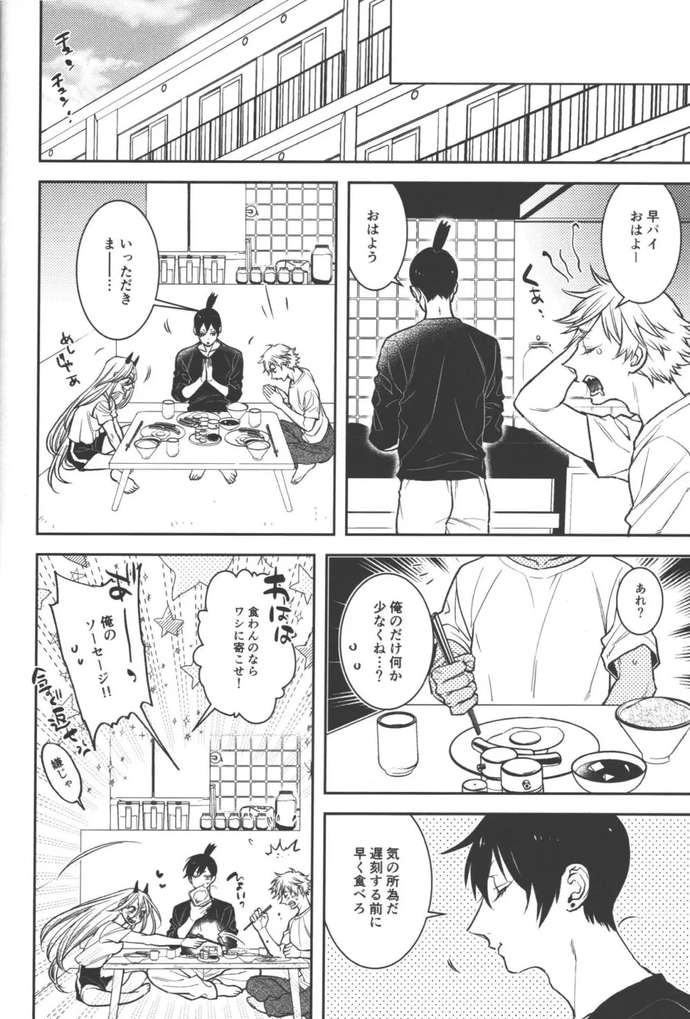 恋のスターターロープ Page.20