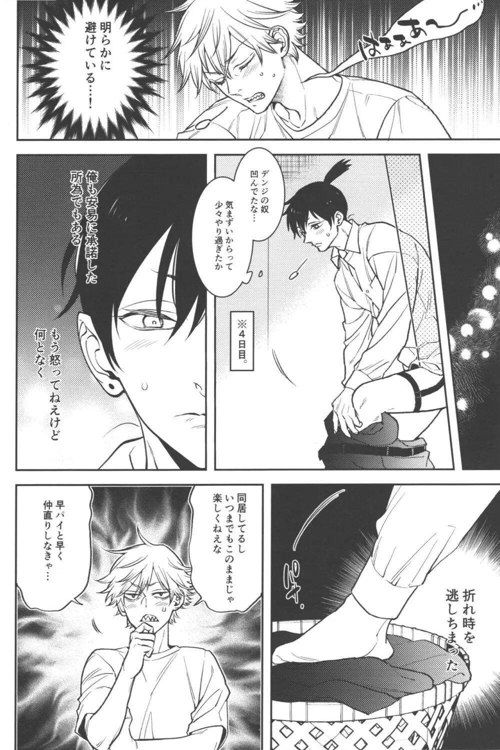 恋のスターターロープ Page.22