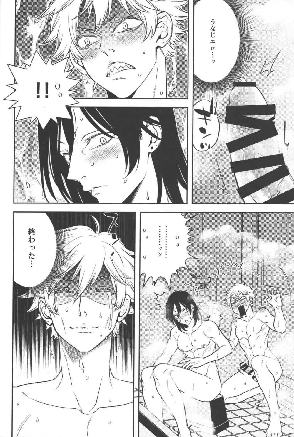 恋のスターターロープ Page.28