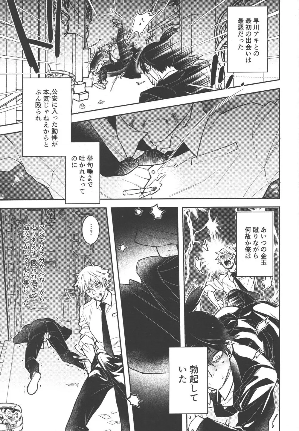 恋のスターターロープ Page.3