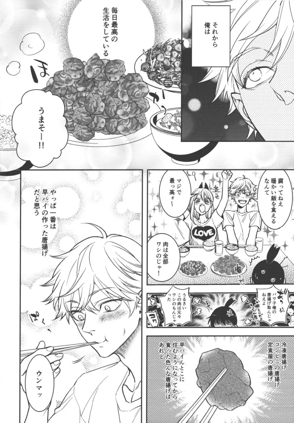 恋のスターターロープ Page.4