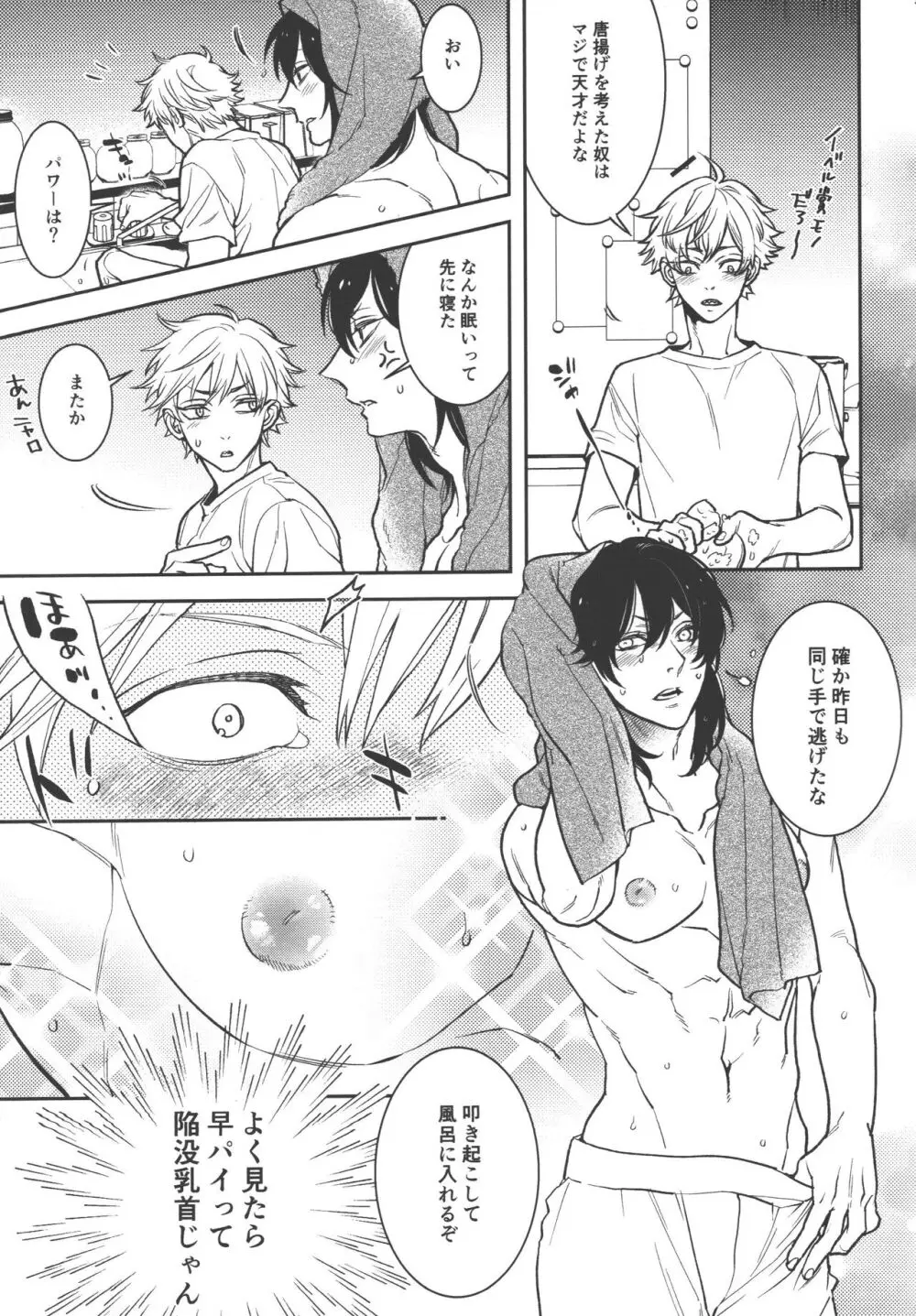 恋のスターターロープ Page.5