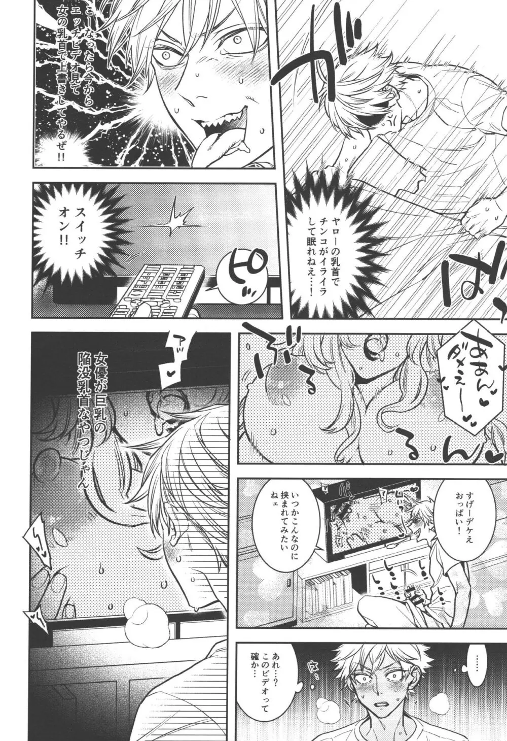 恋のスターターロープ Page.8