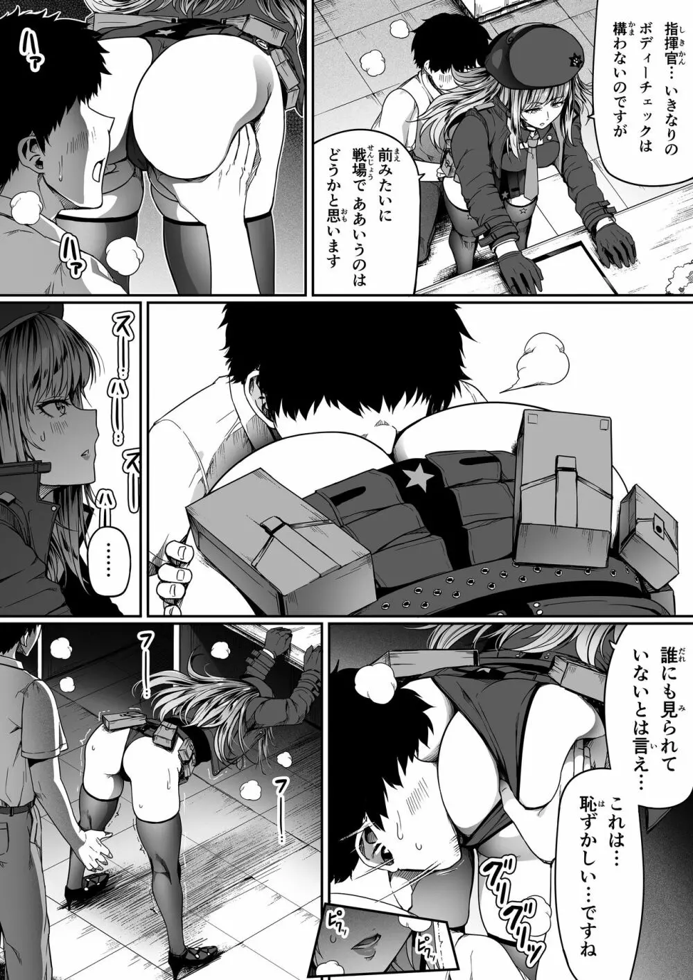 [Road=ロード=] 指揮官はいたずらがしたくてしょうがない!! (勝利の女神:NIKKE) 2.0 Page.19