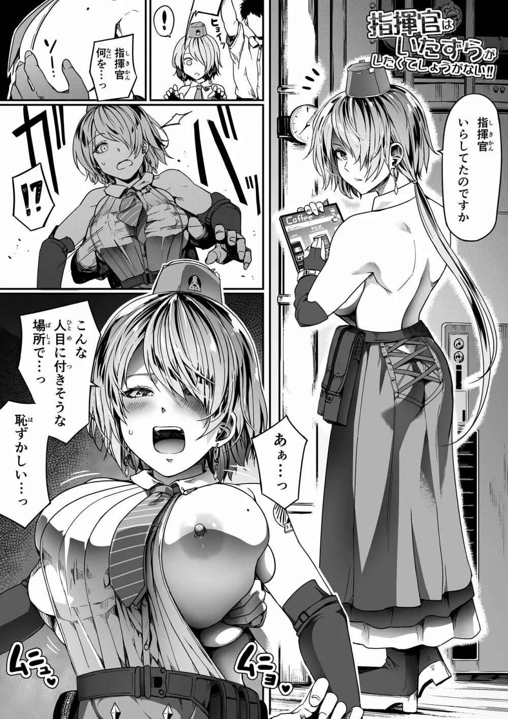 [Road=ロード=] 指揮官はいたずらがしたくてしょうがない!! (勝利の女神:NIKKE) 2.0 Page.30