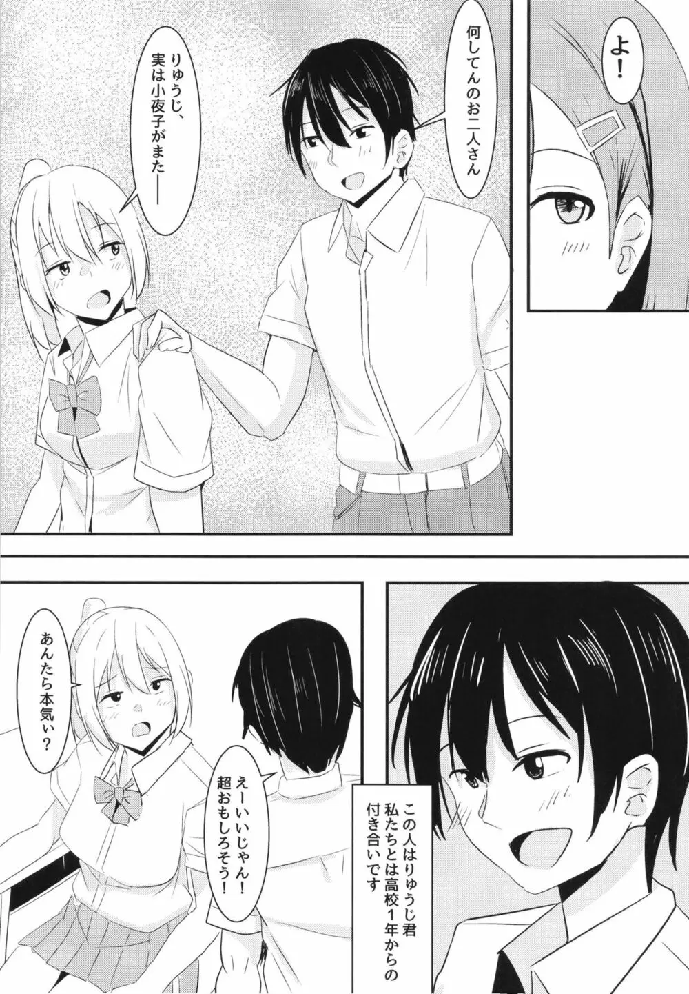 彼女の親友がぐいぐいくる。 Page.6