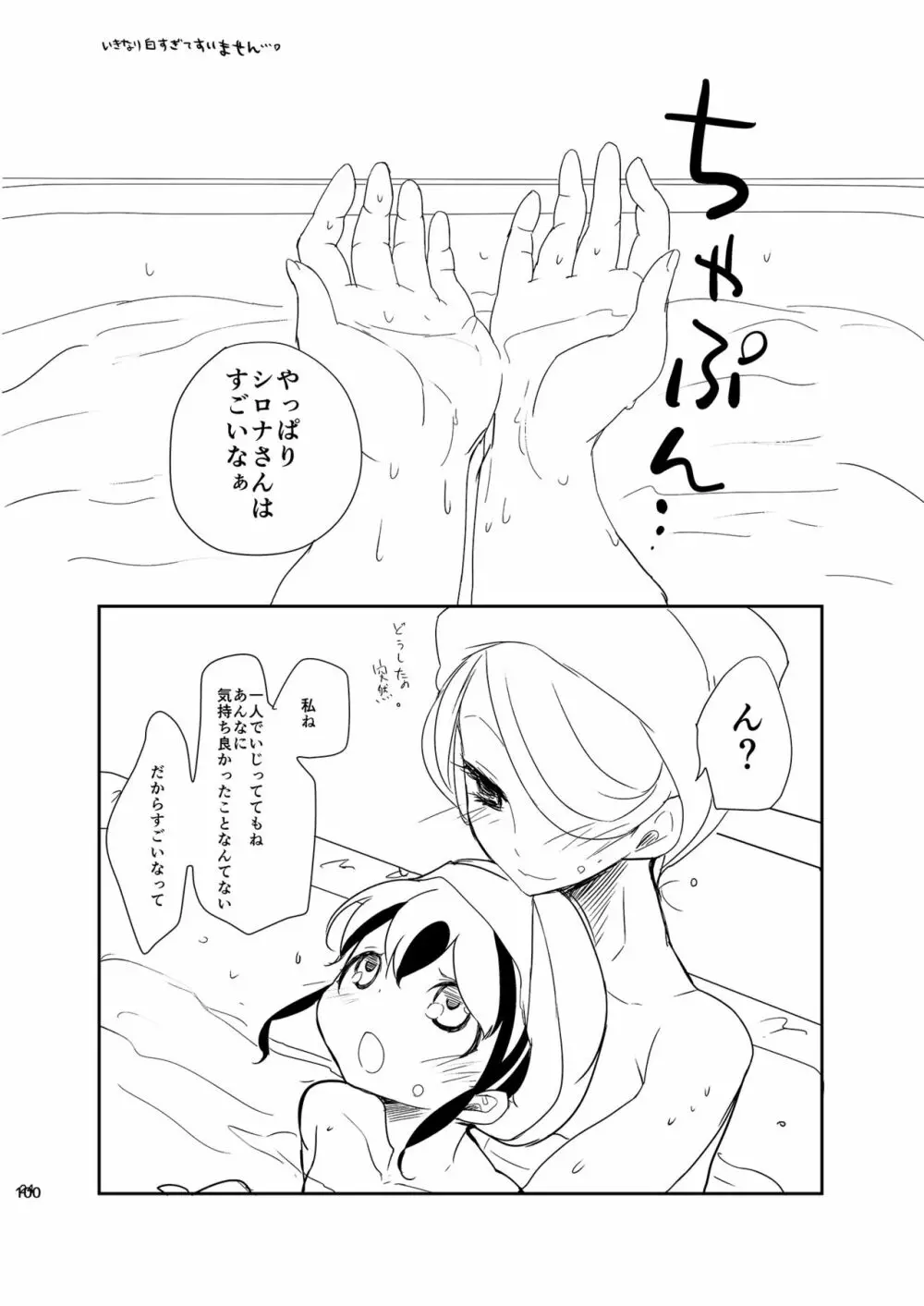 女子トレーナー×女子トレーナー=かわいい Page.100