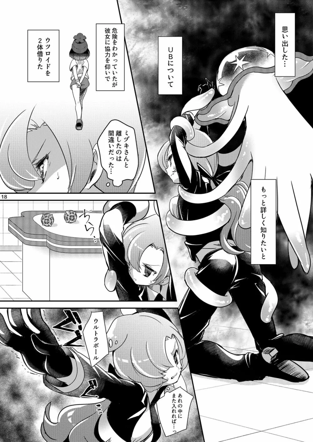 女子トレーナー×女子トレーナー=かわいい Page.18