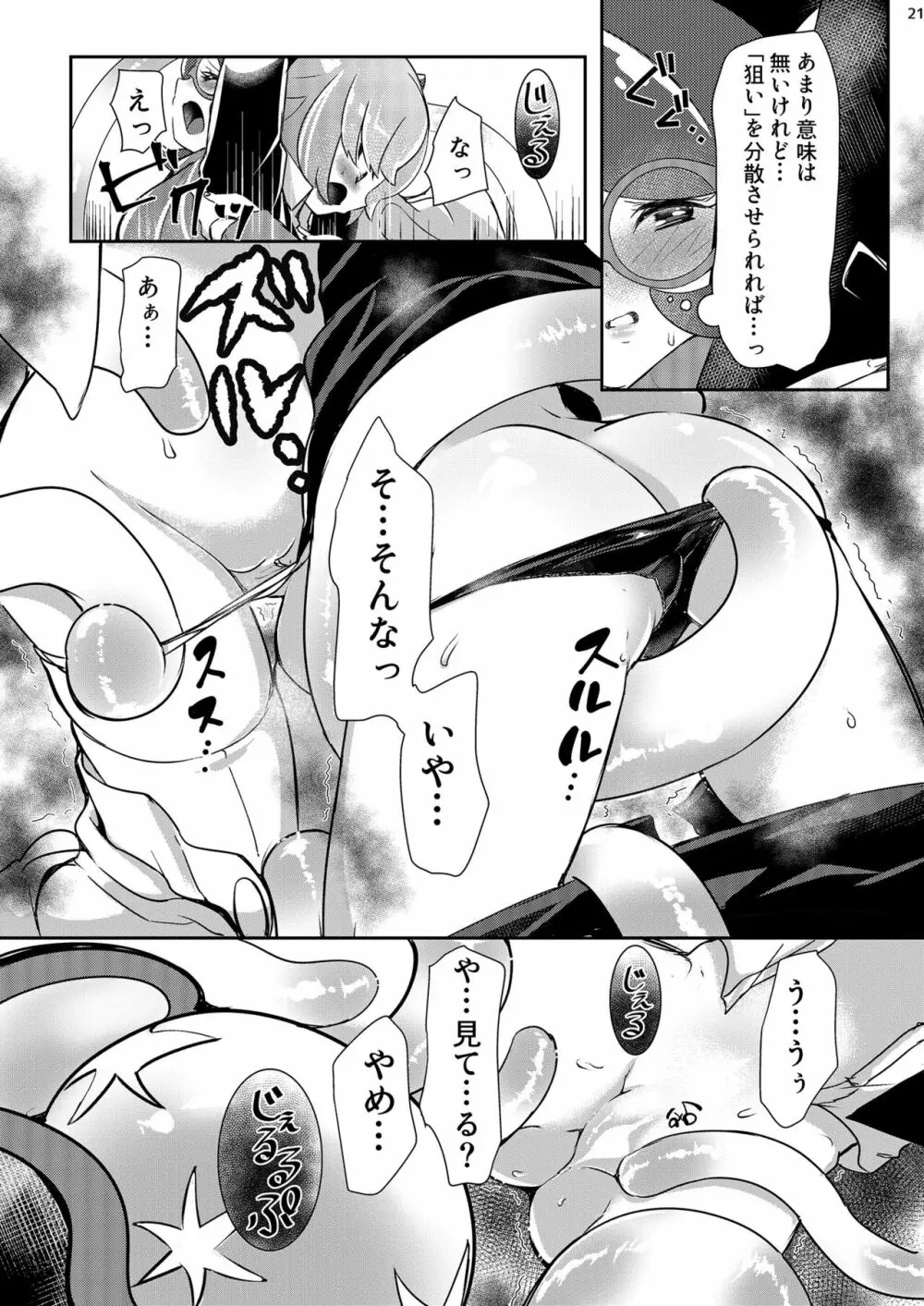 女子トレーナー×女子トレーナー=かわいい Page.21