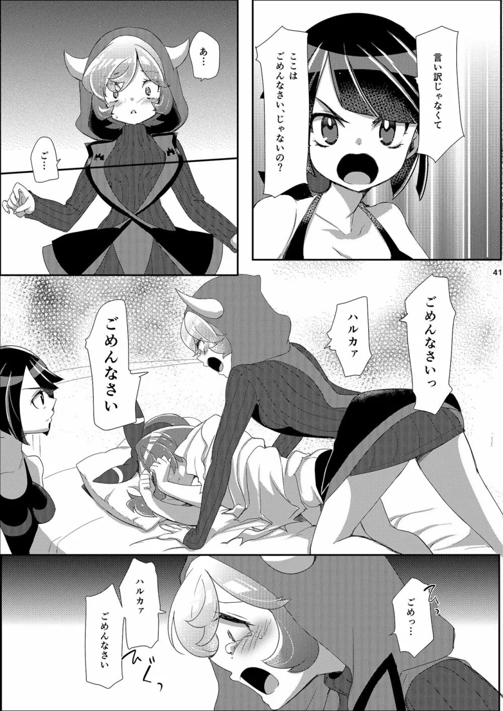 女子トレーナー×女子トレーナー=かわいい Page.41
