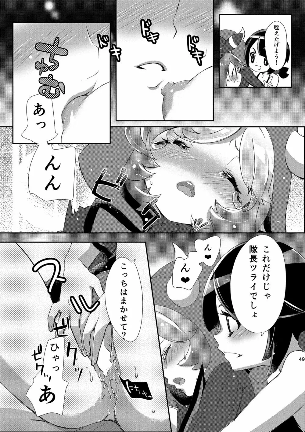 女子トレーナー×女子トレーナー=かわいい Page.49