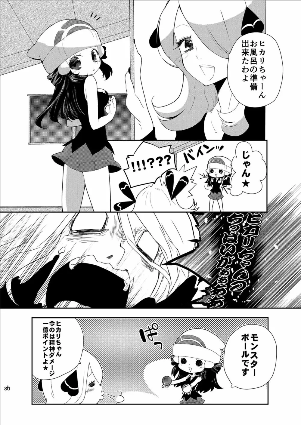 女子トレーナー×女子トレーナー=かわいい Page.80