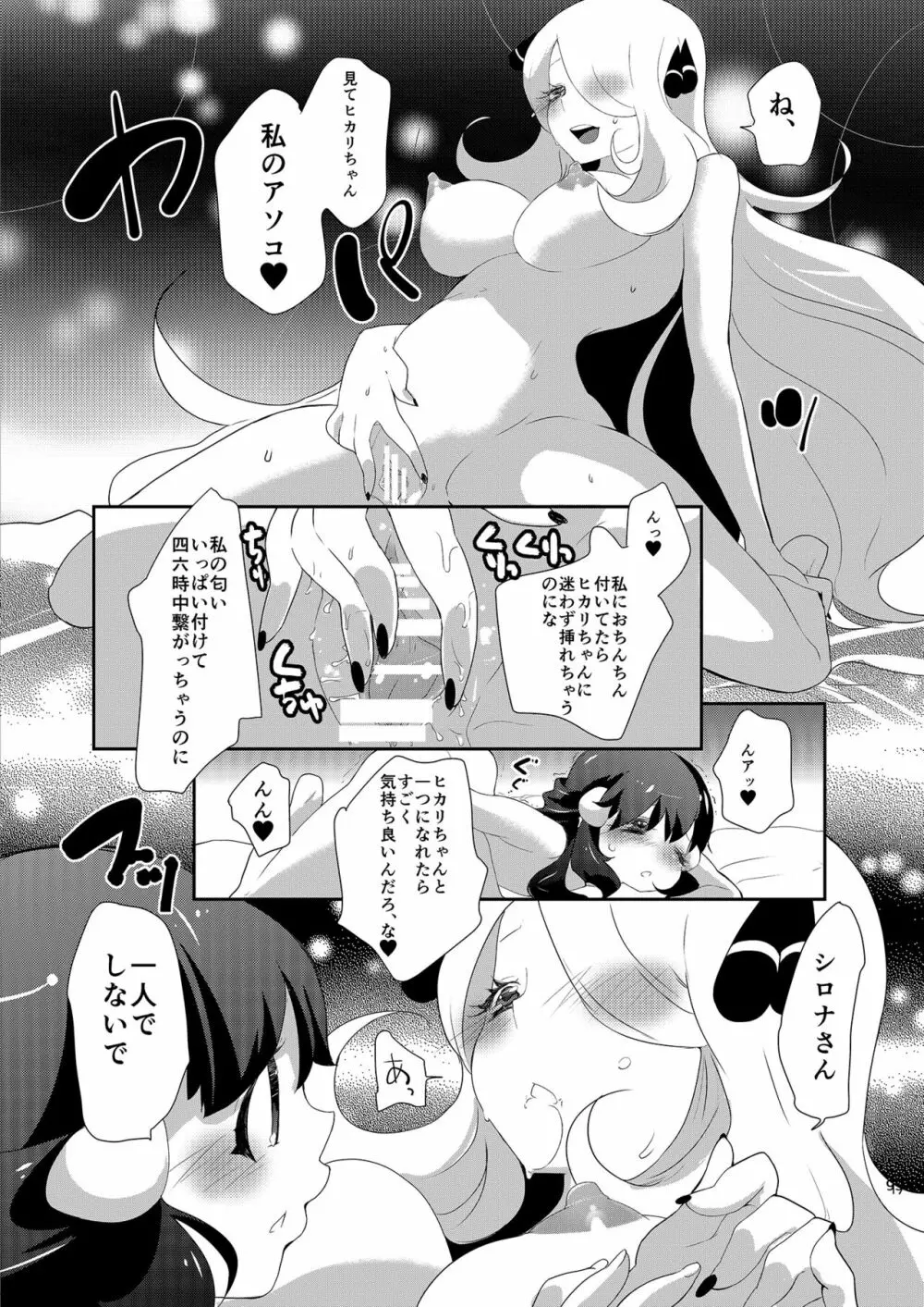 女子トレーナー×女子トレーナー=かわいい Page.93