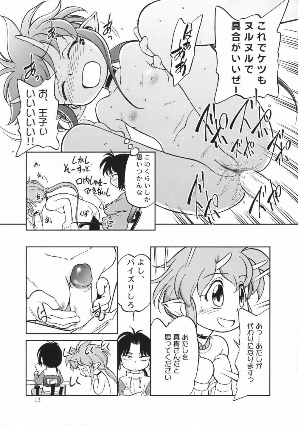 おまけ Page.12
