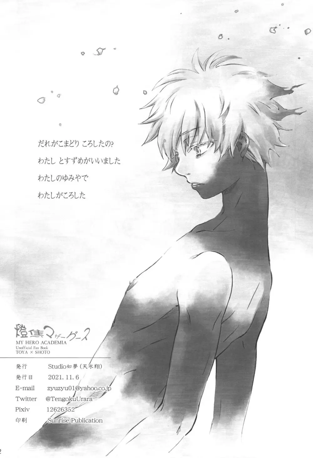 燈焦マザーグース Page.21