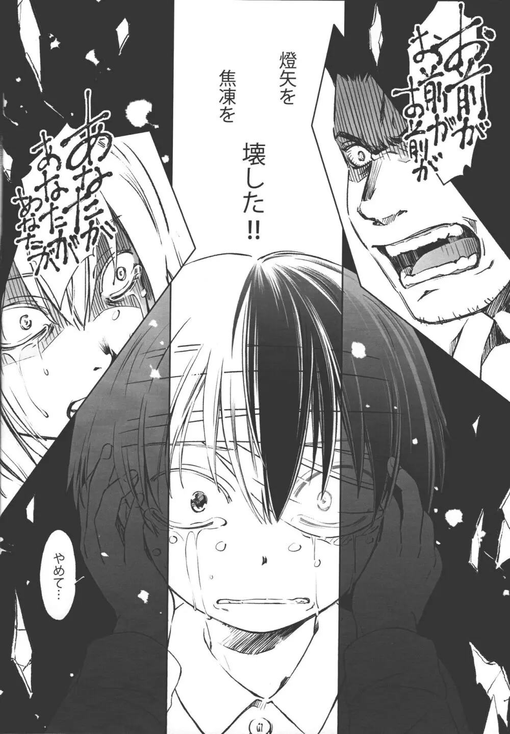 燈焦マザーグース Page.23