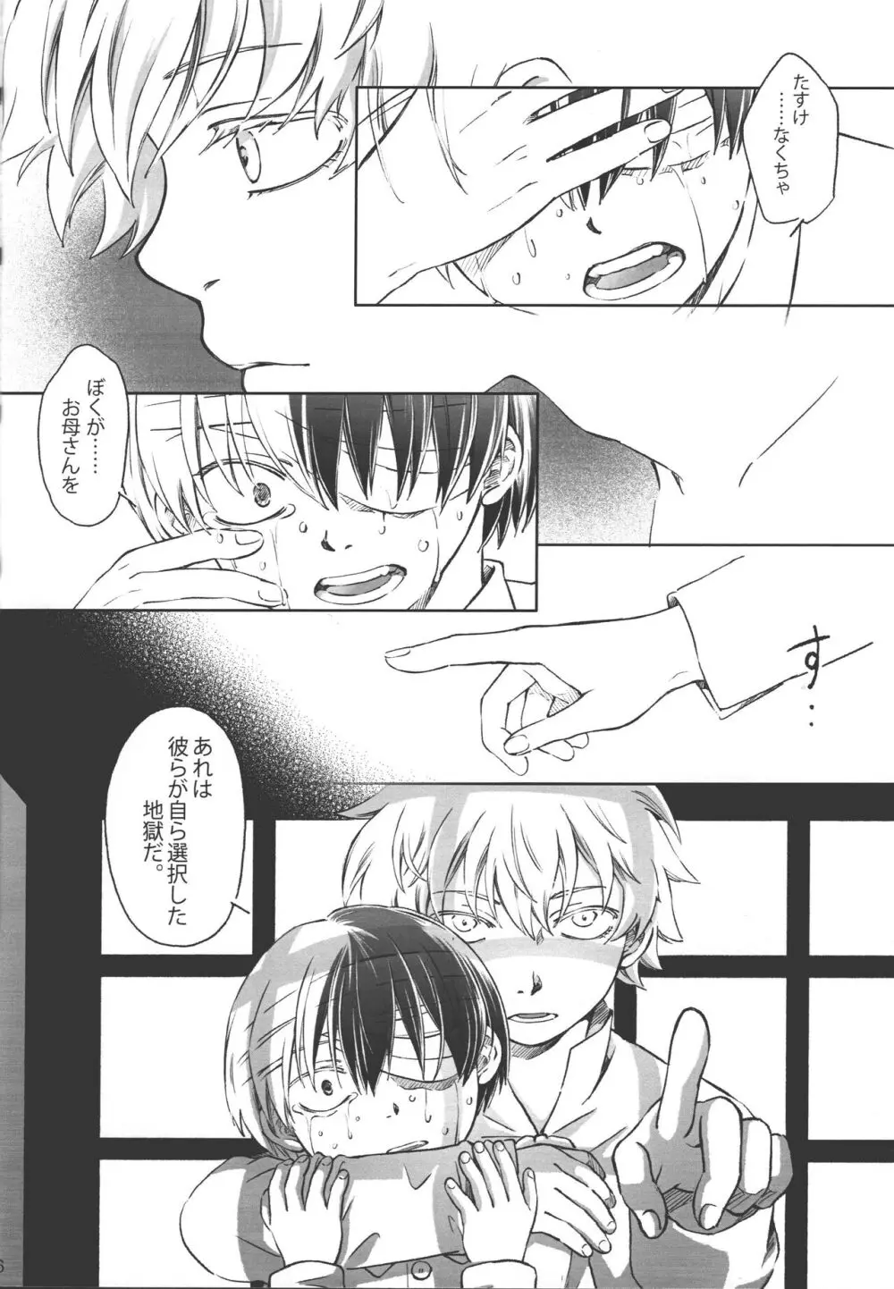 燈焦マザーグース Page.25