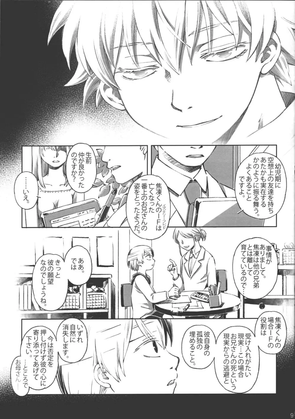 燈焦マザーグース Page.8