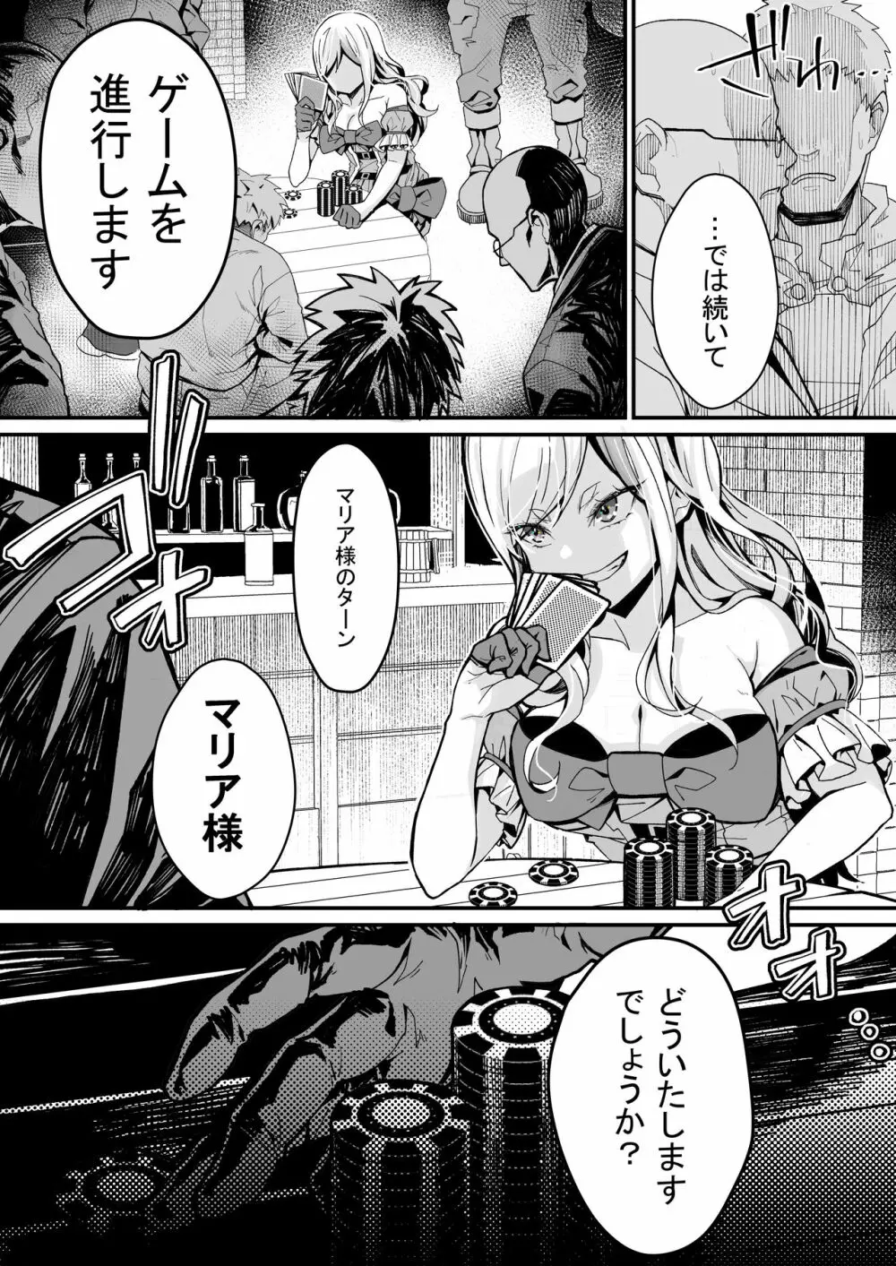 みんなのマリア ‐貴族令嬢の下半身が最強過ぎで、誰も相手にならないんですけど？ Page.12