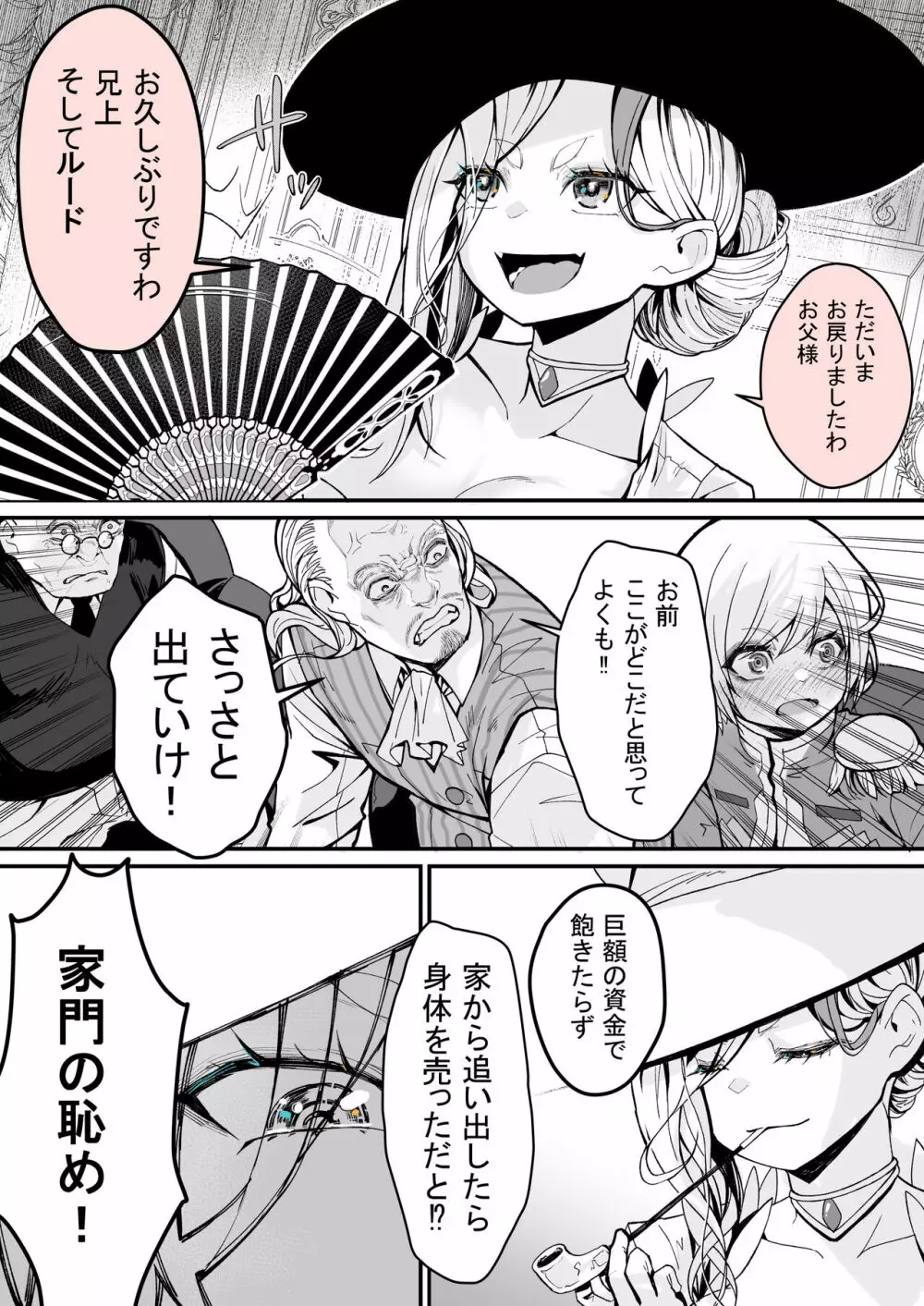 みんなのマリア ‐貴族令嬢の下半身が最強過ぎで、誰も相手にならないんですけど？ Page.50