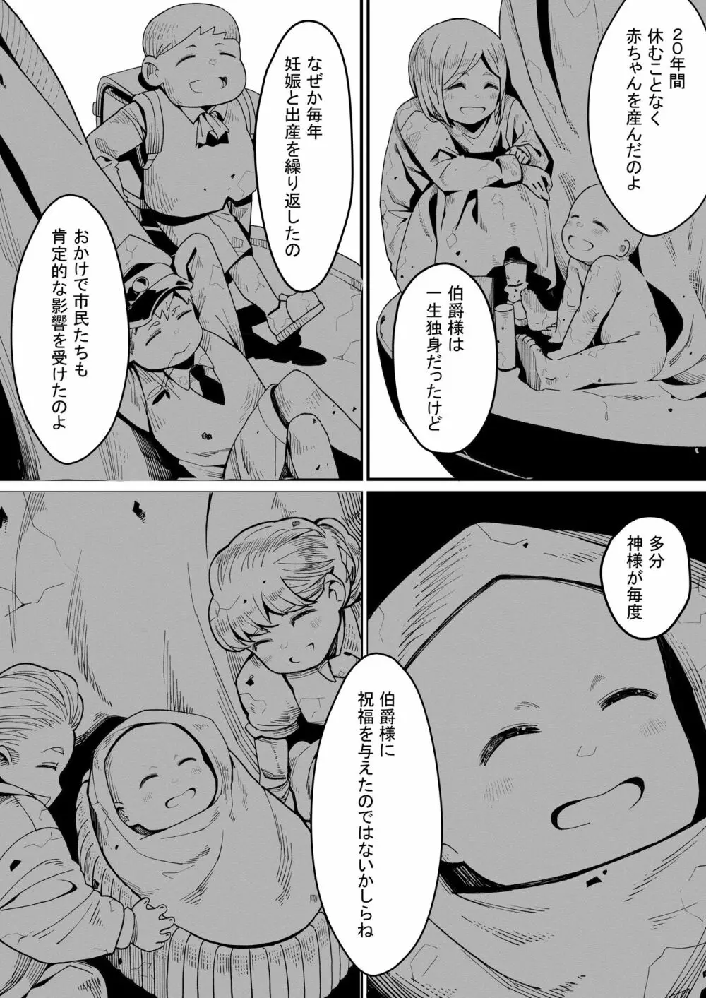 みんなのマリア ‐貴族令嬢の下半身が最強過ぎで、誰も相手にならないんですけど？ Page.63